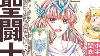 Cavaleiros do Zodíaco: Novo mangá 'Saint Mariya' é anunciado com foco em meninas